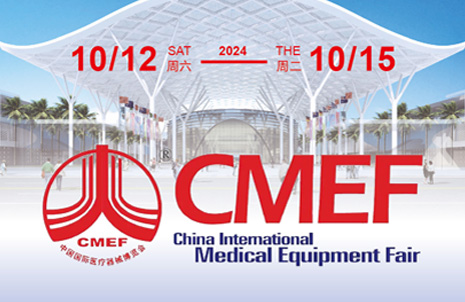 第90屆中國(guó)國(guó)際醫(yī)療器(qì)械 (秋季) 博覽會(huì)，藍(lán)勃邀您共赴盛宴